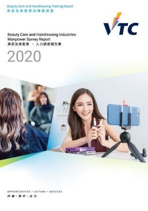 美容及美髮業 - 2020年人力調查報告書圖片