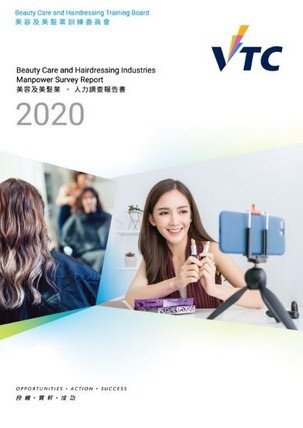 美容及美髮業 - 2020年人力調查報告書