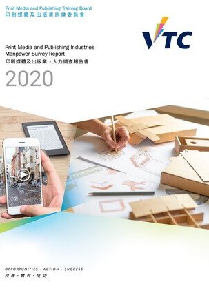印刷媒體及出版業 - 2020年人力調查報告書