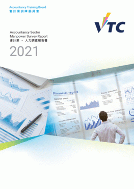 会计业 - 2021年人力调查报告书 