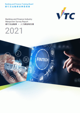 銀行及金融業 - 2021年人力調查報告書 