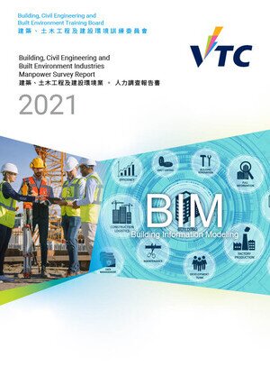 建築、土木工程及建設環境業 - 2021年人力調查報告書圖片