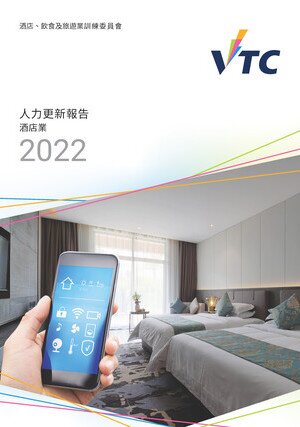 酒店業 - 2022年人力更新報告 (中文版本將於稍後上載)圖片