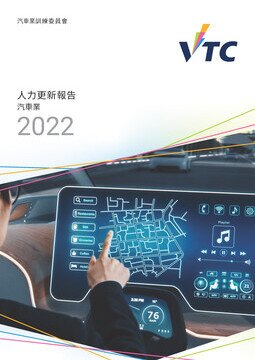 汽车业 - 2022年人力更新报告图片