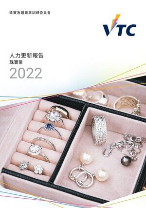 珠宝业 - 2022年人力更新报告图片