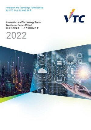 創新及科技業 - 2022 人力調查報告（中文版本將於稍後上載）圖片