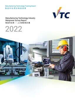 製造科技業 - 2022年人力調查報告書圖片