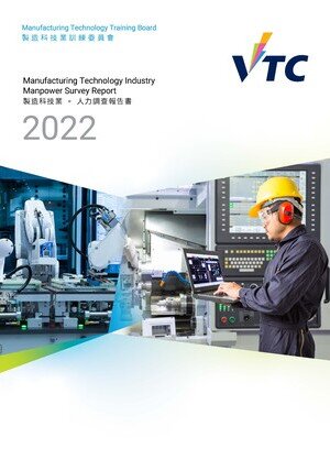 Manufacturing Technology Industry - 2022 Manpower Survey Report Image