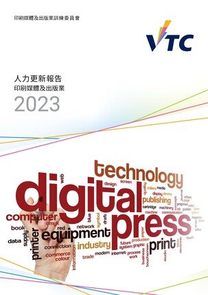 印刷媒体及出版业 - 2023年人力更新报告 