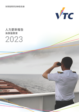 海事服務業 - 2023人力更新報告圖片