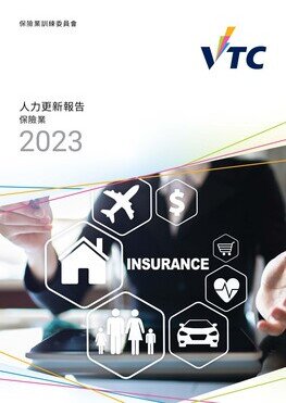 保險業 - 2023年人力更新報告