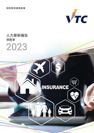 保险业 - 2023年人力更新报告