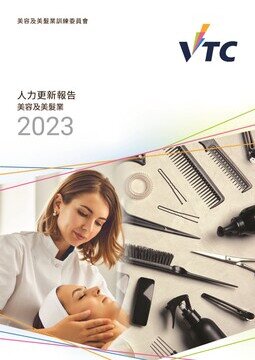 美容及美髮業 - 2023年人力更新報告圖片