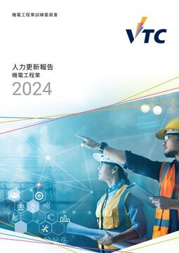 機電工程業 - 2024年人力調查報告書 (中文版本將於稍後上載)圖片