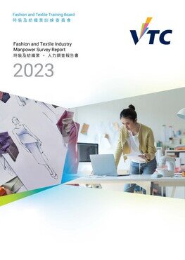 時裝及紡織業 - 2023年人力調查報告書