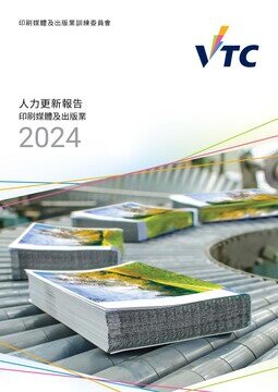 印刷媒體及出版業 - 2024年人力更新報告 (中文版本將於稍後上載)圖片