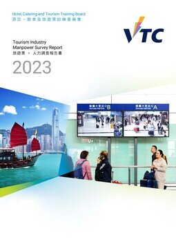 旅遊業 - 2023年人力調查報告書圖片