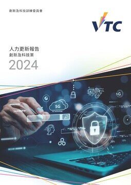 創新及科技業 - 2024人力更新報告 (中文版本將於稍後上載)圖片