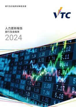 銀行及金融業 - 2024年人力更新報告 (中文版本將於稍後上載)