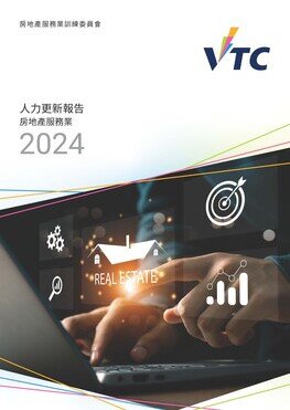 房地產服務業 - 2024年人力更新報告 