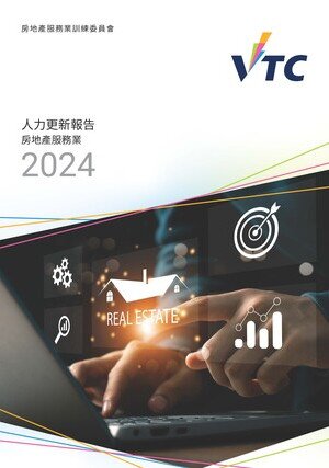 房地产服务业 - 2024年人力更新报告图片