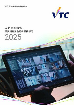 保安服务业及纪律服务部门 - 2025年人力更新报告 (中文版本将于稍后上载)图片