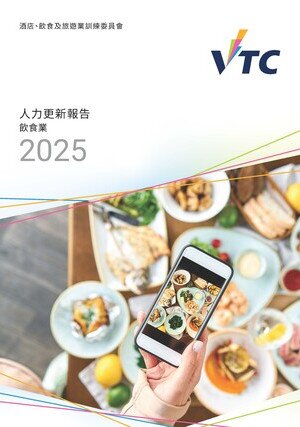 飲食業 - 2025年人力更新報告圖片
