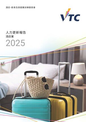 酒店業 - 2025年人力更新報告
