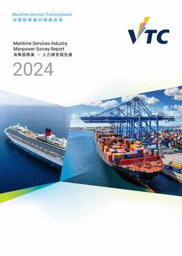 海事服務業 - 2024人力調查報告