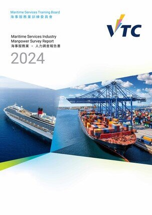 海事服務業 - 2024人力調查報告