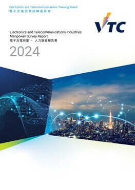 电子及电讯业 - 2024年人力调查报告书