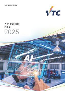 汽車業 - 2025年人力更新報告(中文版本將於稍後上載)圖片