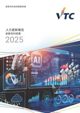 创新及科技业 - 2025年人力更新报告  (中文版本将于稍后上载)图片