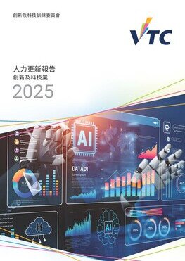 创新及科技业 - 2025年人力更新报告  (中文版本将于稍后上载)