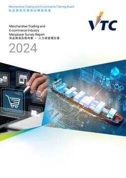 商品贸易及电商业 - 2024年人力调查报告书 (中文版本将于稍后上载)图片