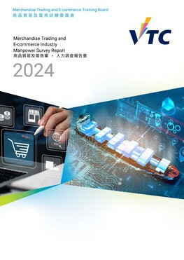商品貿易及電商業 - 2024年人力調查報告書 (中文版本將於稍後上載)