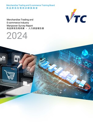 商品贸易及电商业 - 2024年人力调查报告书 (中文版本将于稍后上载)