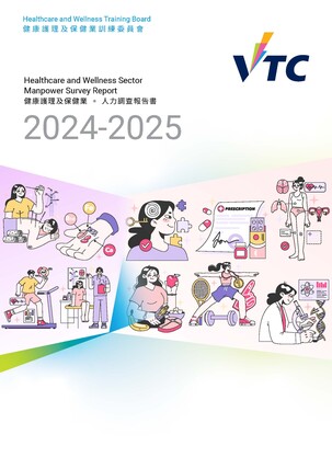 健康護理及保健業 - 2024-2025年人力調查報告書 (中文版本將於稍後上載)