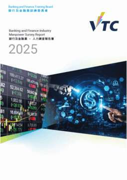 銀行及金融業 - 2025年人力調查報告書(中文版本將於稍後上載) 圖片