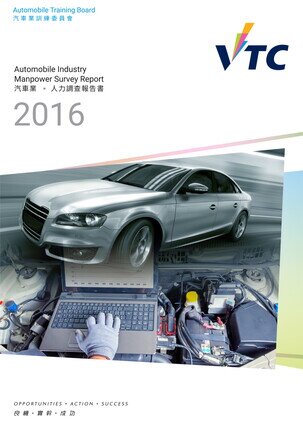 Automobile Industry - 2016 Manpower Survey Report