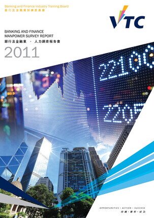 銀行及金融業 - 2011年人力調查報告書