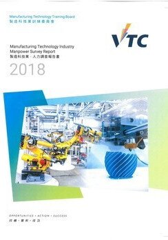 製造科技業 - 2018年人力調查報告書圖片