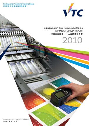 印刷媒體及出版業 - 2010年人力調查報告書