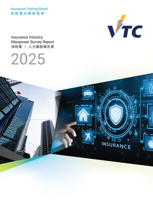 保险业 - 2025年人力调查报告书 (中文版本将于稍后上载)