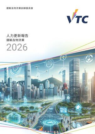 运输及物流业 - 2026人力更新报告 (中文版本将于稍后上载)