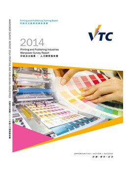 印刷媒體及出版業 - 2014年人力調查報告書