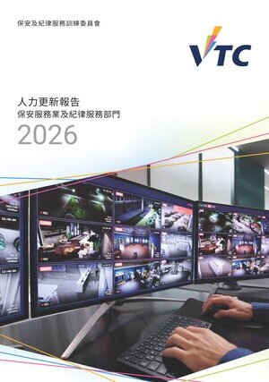保安服務業及紀律服務部門 - 2026年人力更新報告 (中文版本將於稍後上載)圖片