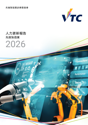 先進製造業 - 2026年人力更新報告 (中文版本將於稍後上載)圖片