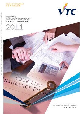 保險業 - 2011年人力調查報告書