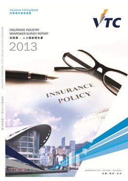 保險業 - 2013年人力調查報告書